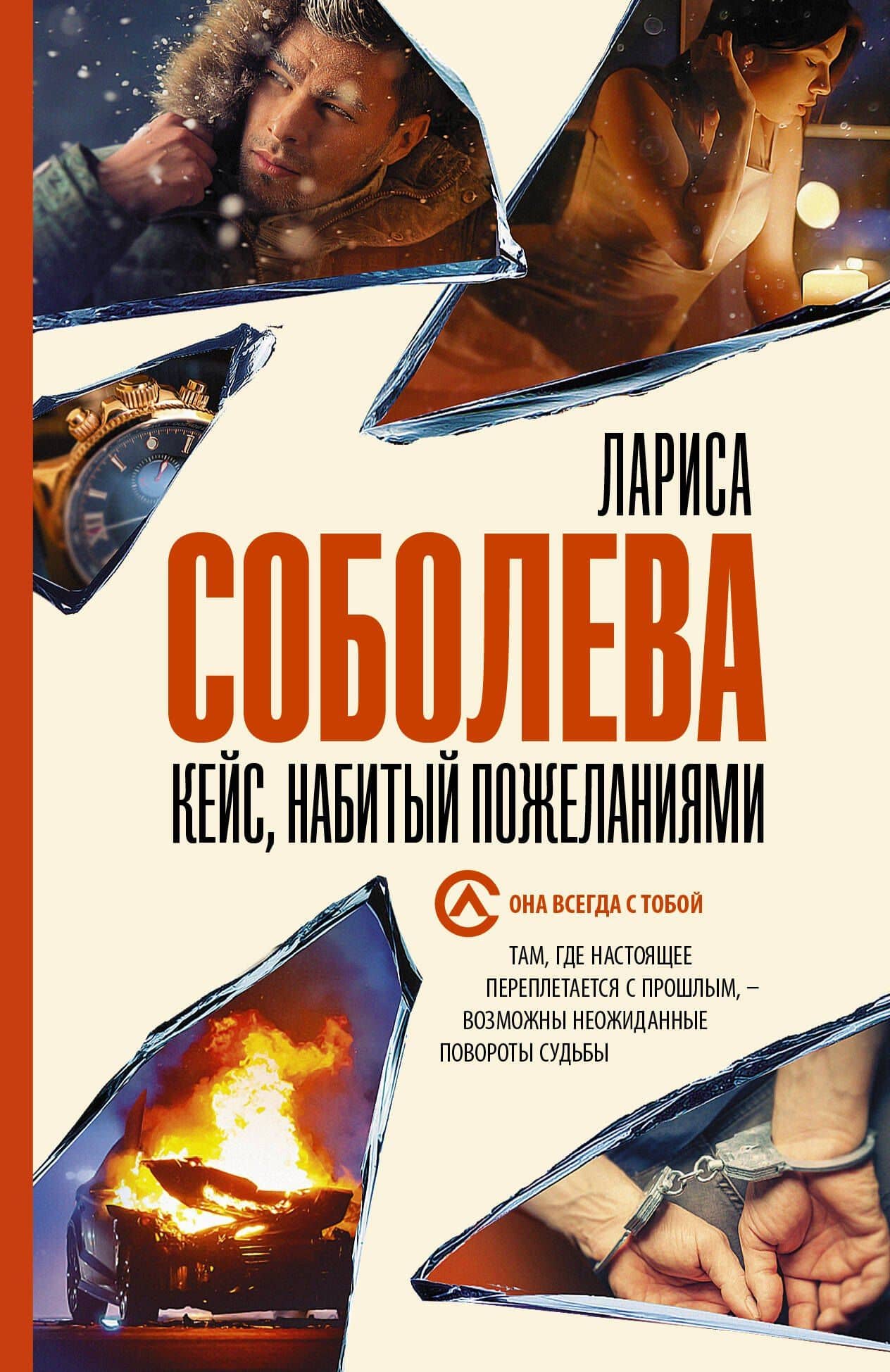 Кейс, набитый пожеланиями — Лариса Павловна Соболева