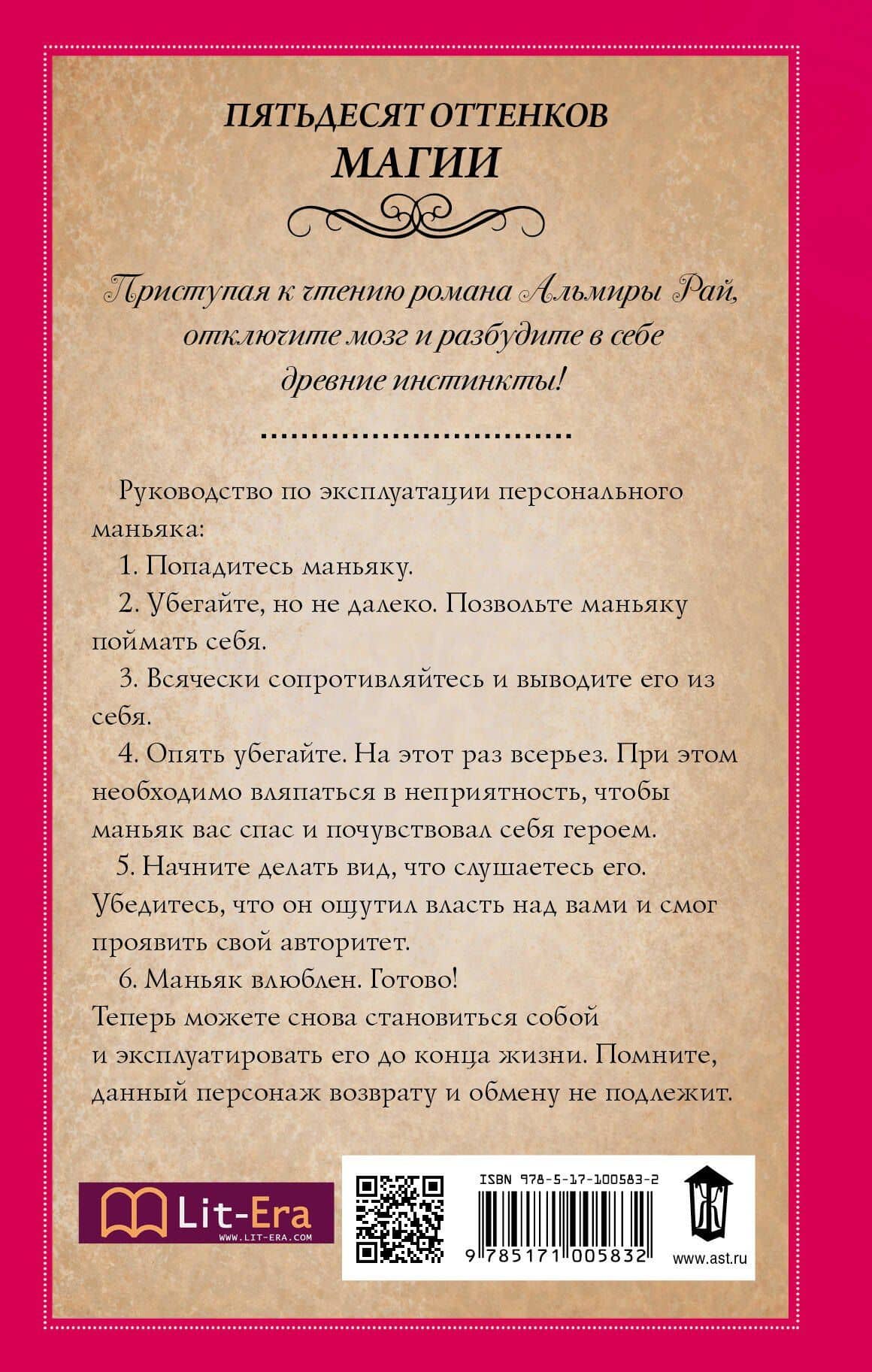 ПятьдесятОттенковМагии Любовь - не преступление — Альмира Рай (2)