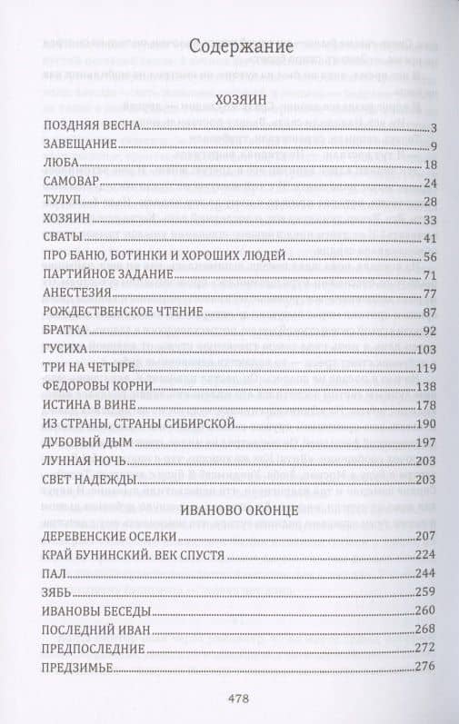 Дубовый дым — Александр Васильевич Новосельцев (2)