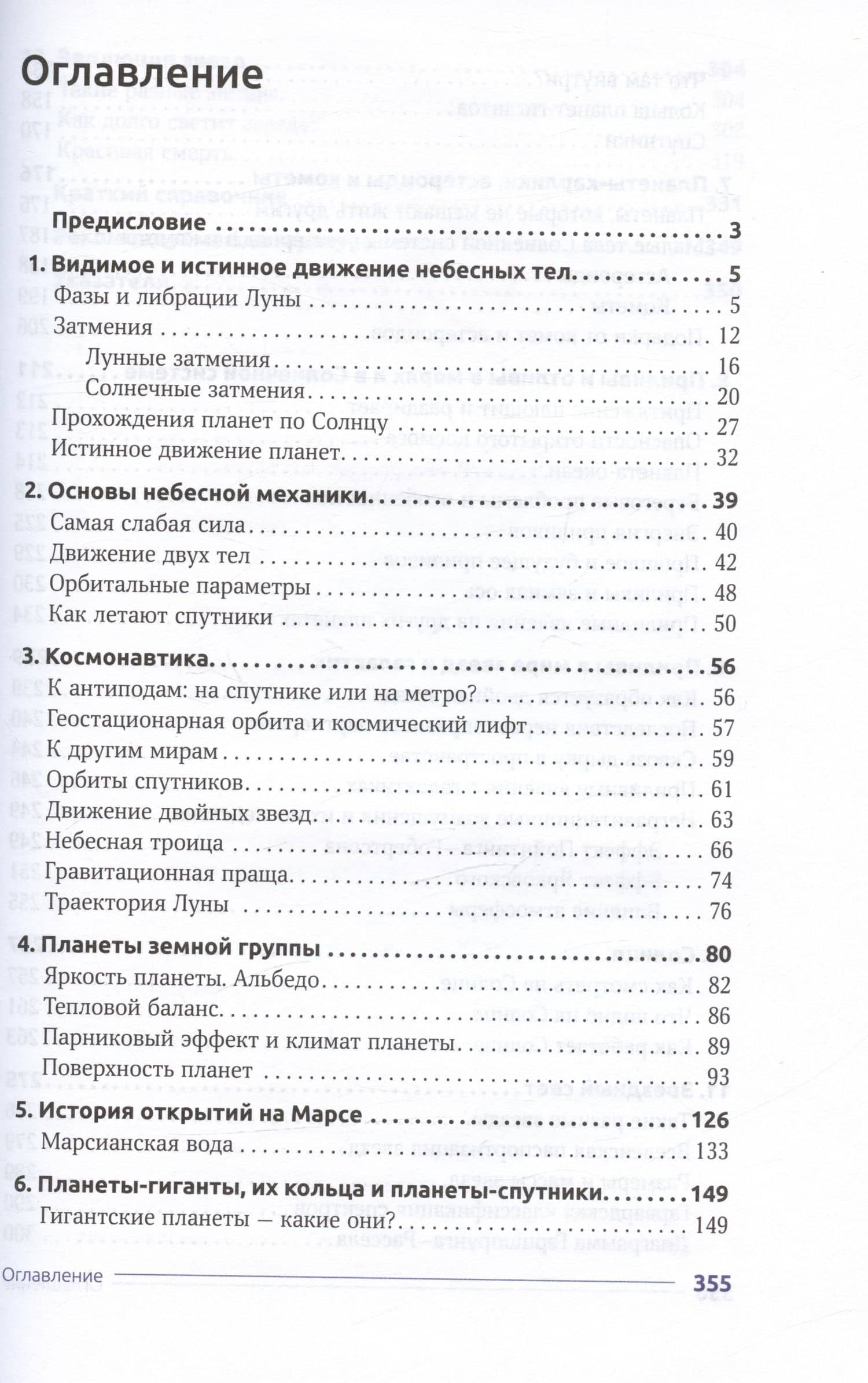 Астрономия. Популярные лекции — Владимир Георгиевич Сурдин (2)