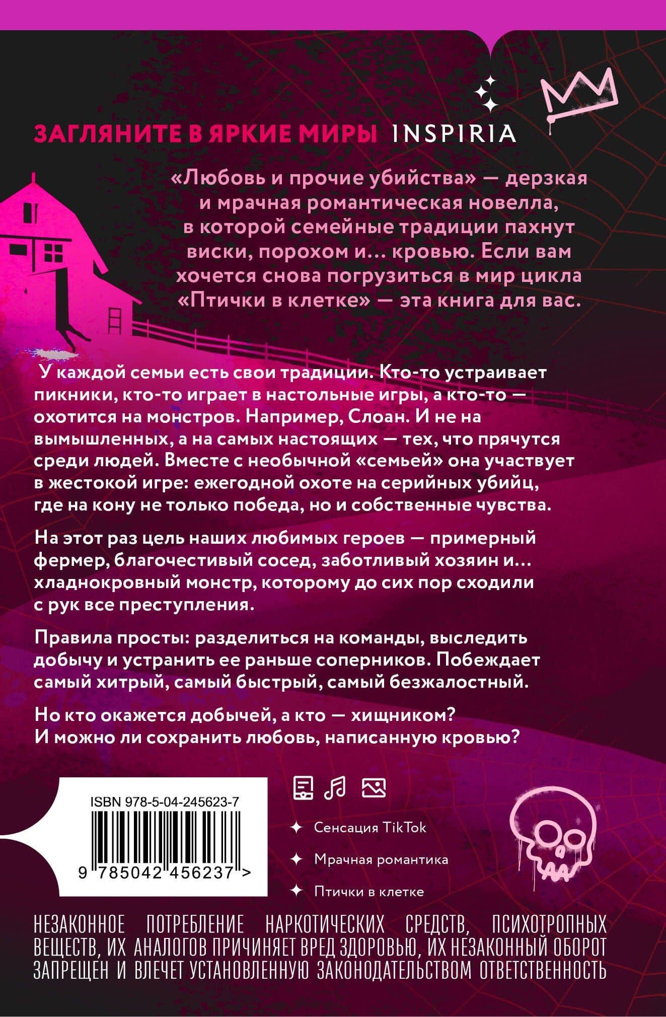 Любовь и прочие убийства (формат клатчбук) — Бринн Уивер (2)