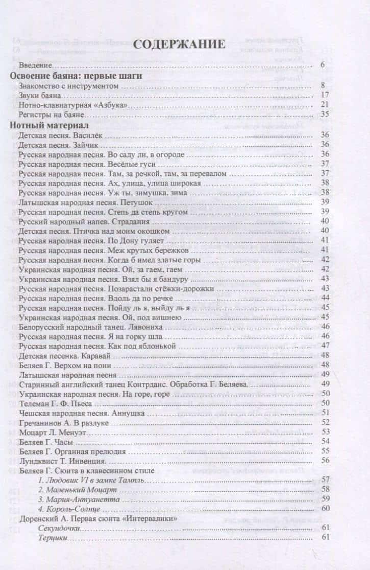 Школа игры на баяне. Учебное пособие для СПО — Владимир Васильевич Ушенин (2)