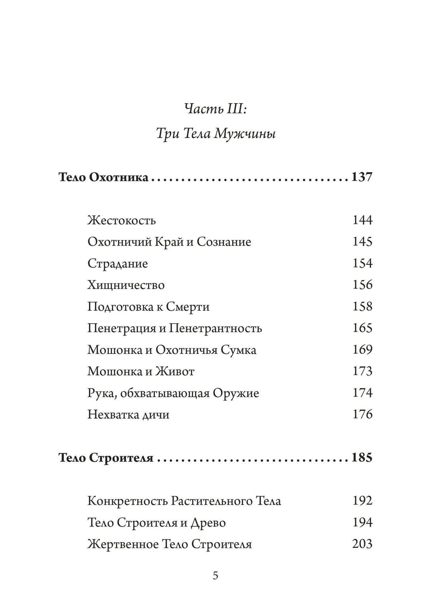 Возвращение к Отцу. Архетипические измерения патриарха — Грегори Макс Фогт (3)