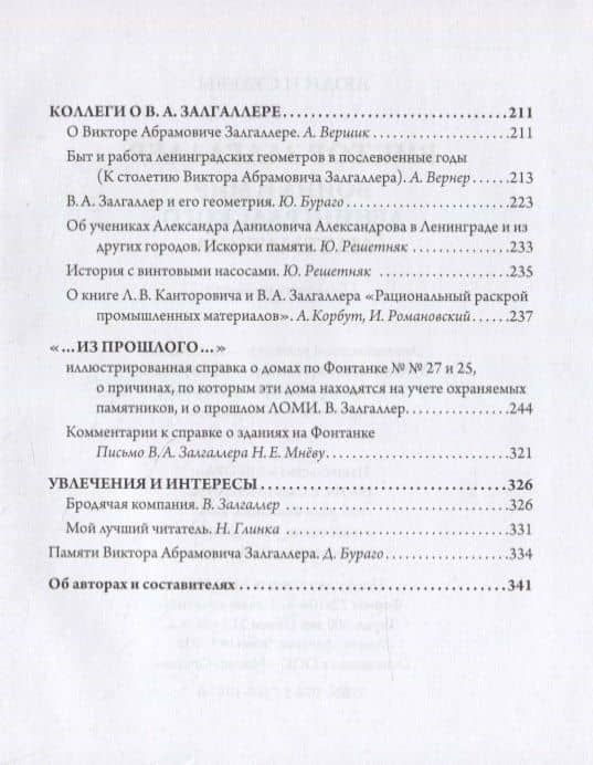 Война и мир ленинградского математика. Сборник статей — Виктор Абрамович Залгаллер (3)