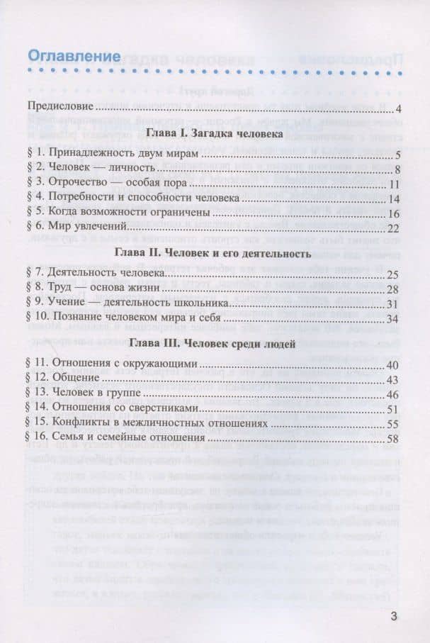 Рабочая тетрадь по обществознанию. 6 класс. К учебнику Л.Н. Боголюбова и др. "Обществознание. 6 класс" (М.: Просвещение) — Александр Сергеевич Митькин (2)