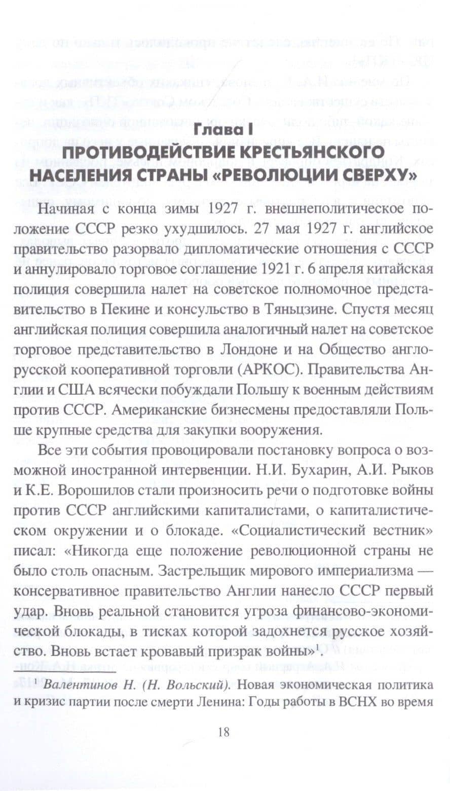 Дело "Трудовой Крестьянской партии" — Олег Борисович Мозохин (3)