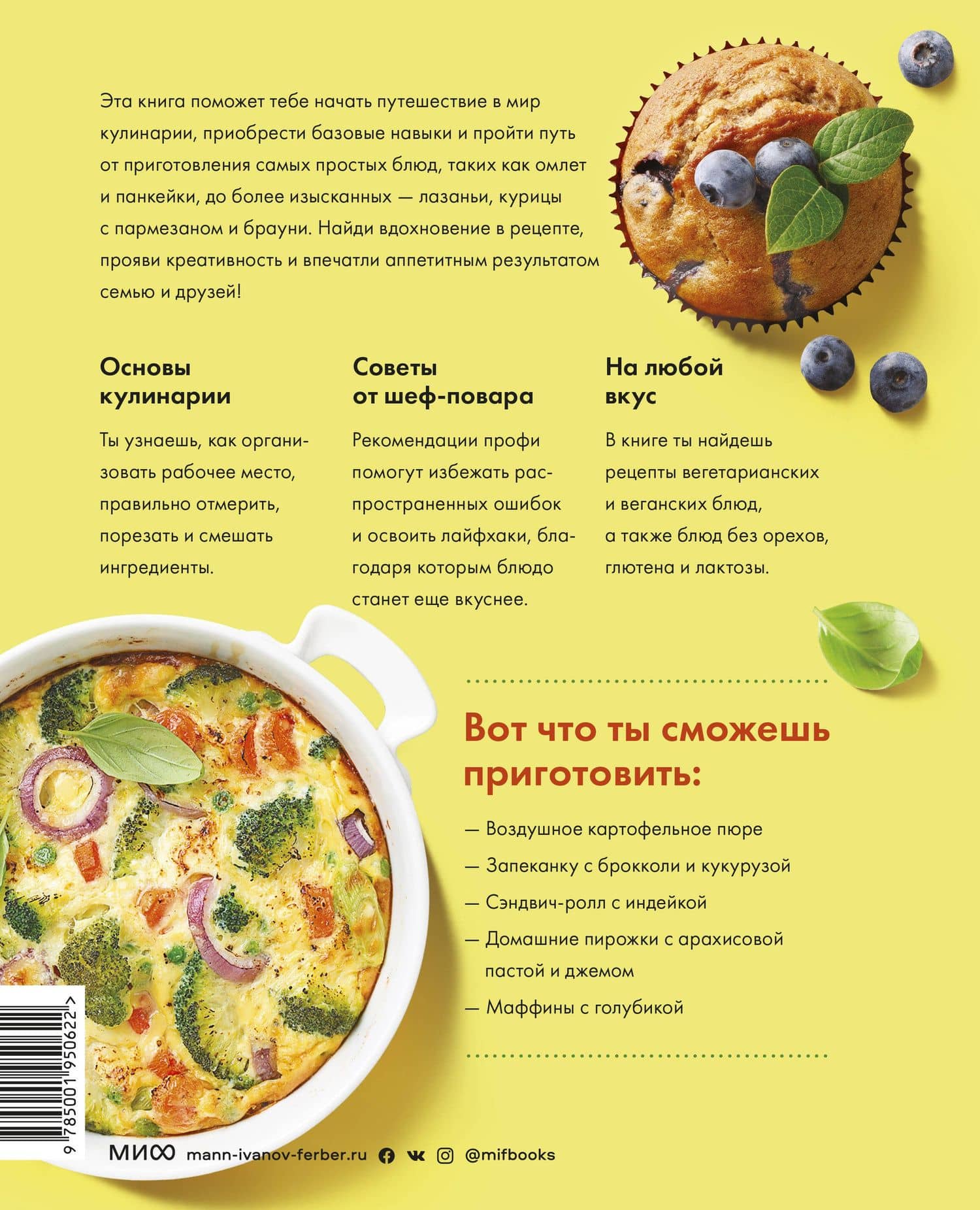 Авокадо, хлеб, яйцо. 100 простых рецептов, которые помогут тебе стать звездой на кухне — Джули Моррисон (2)