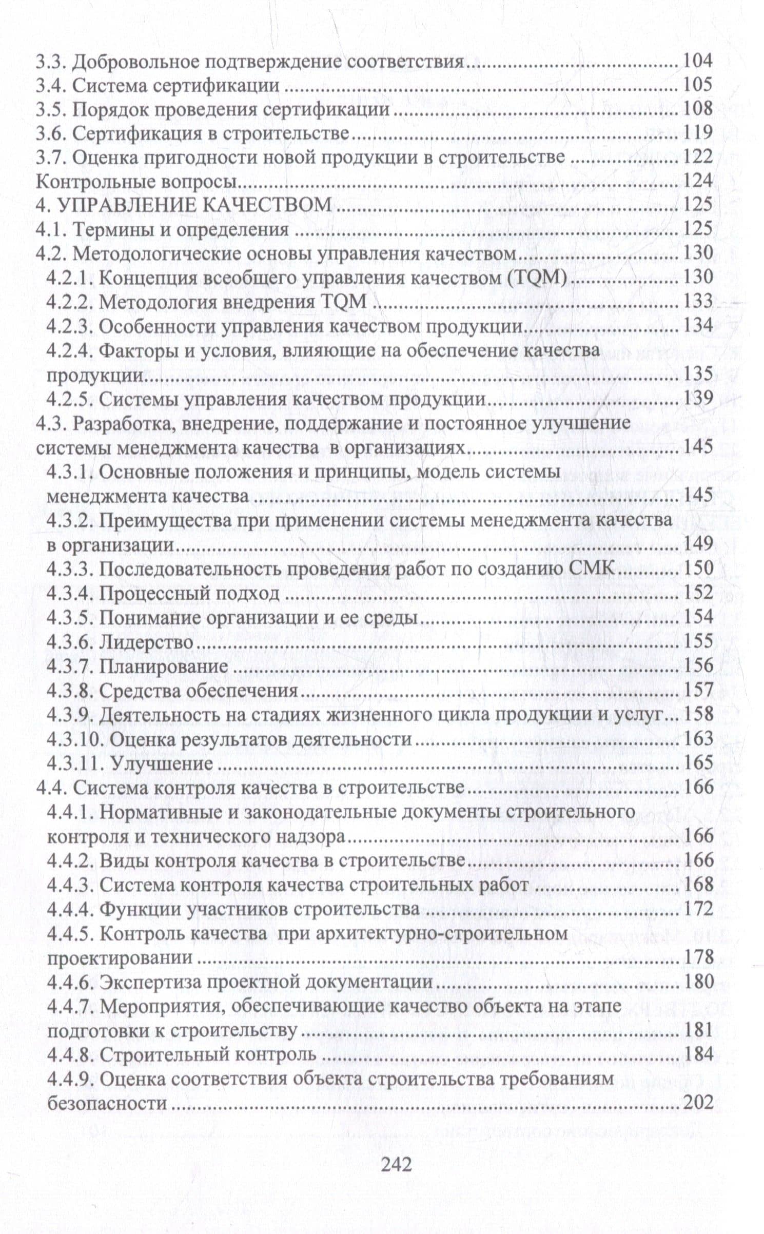 Метрология, стандартизация, сертификация и управление качеством: учебное пособие — Ольга Викторовна Карпова (3)