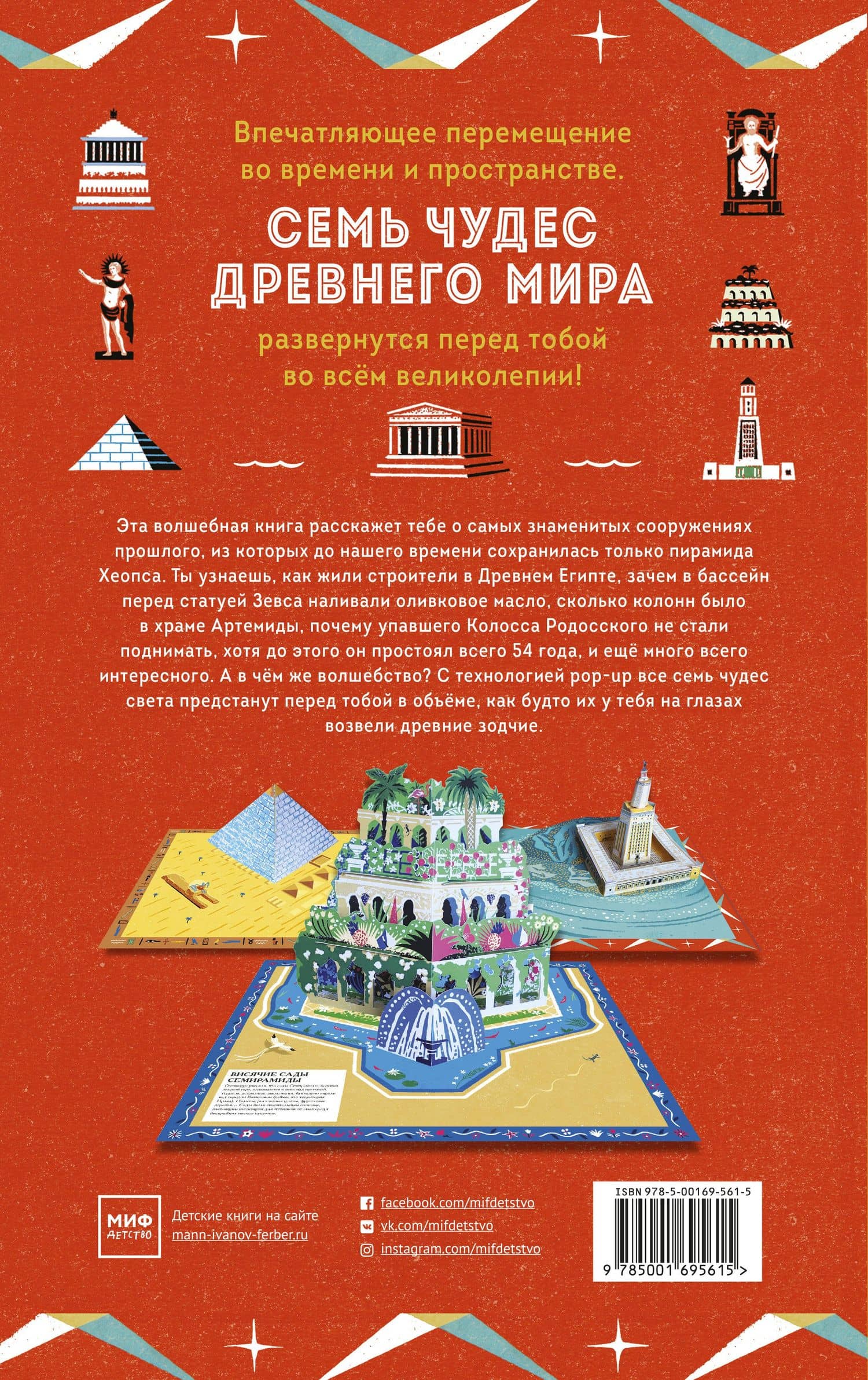 Семь чудес Древнего мира. POP-UP — Люси Катью (2)