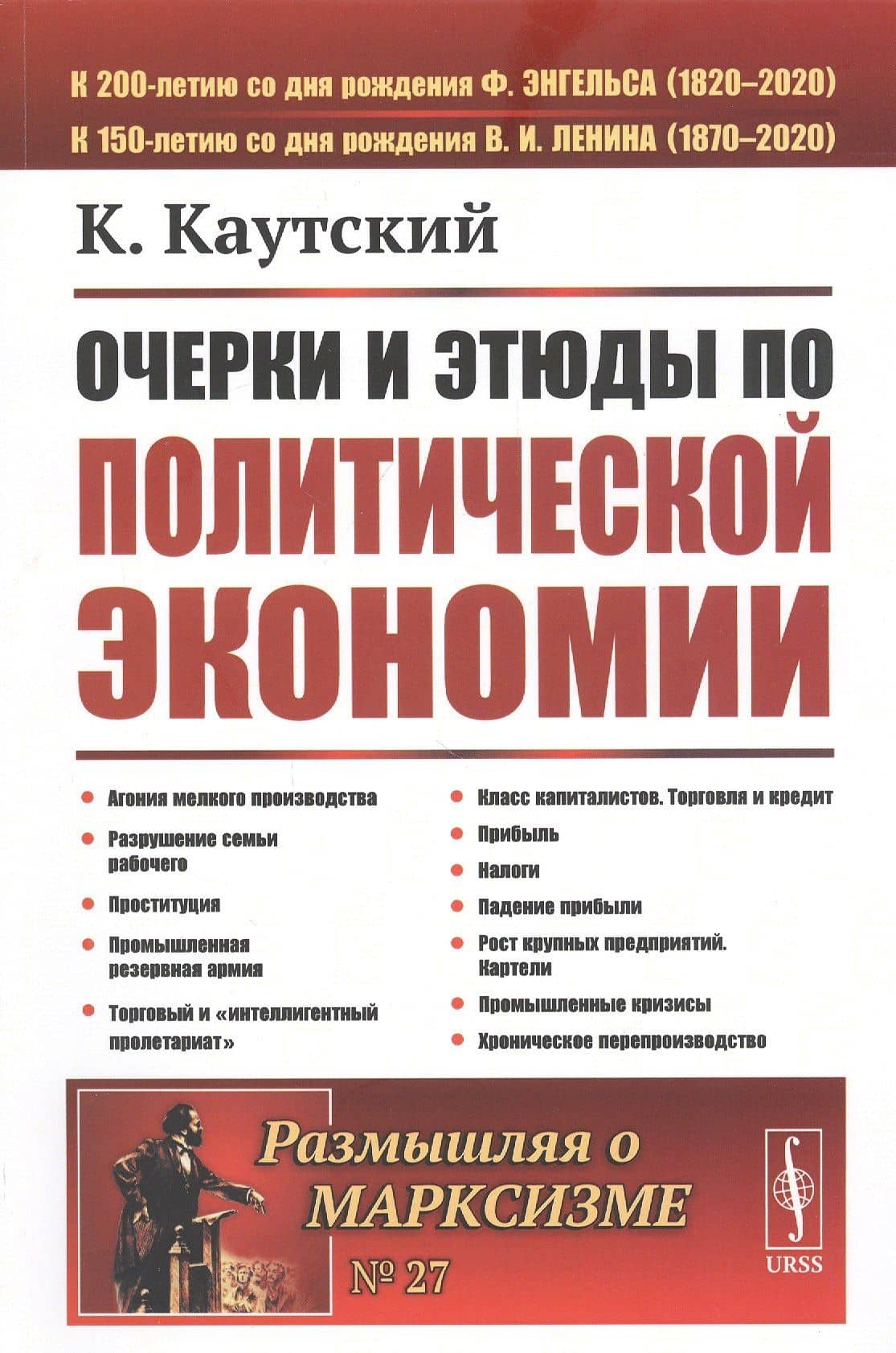 Очерки и этюды по политической экономии — Карл Каутский