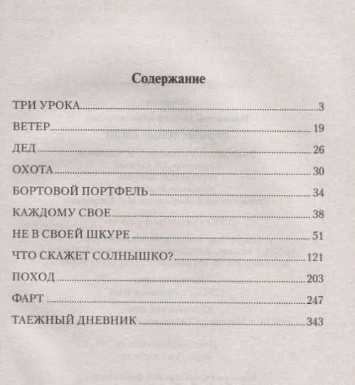 Промысловые были — Михаил Тарковский (2)