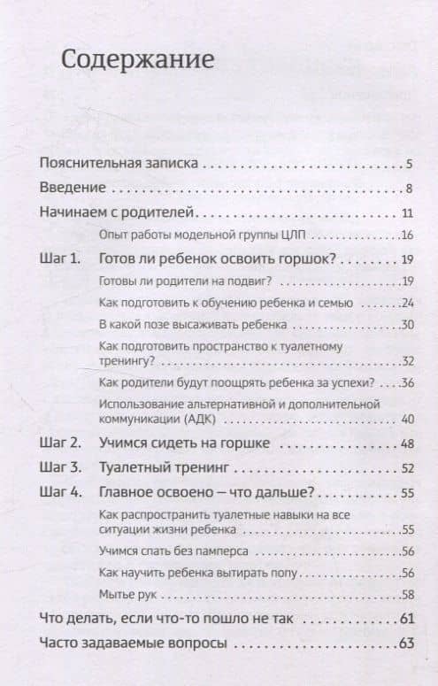 Четыре шага к покорению горшка. Обучение туалетным навыкам дошкольников с РАС — Мария Кузьменко (3)