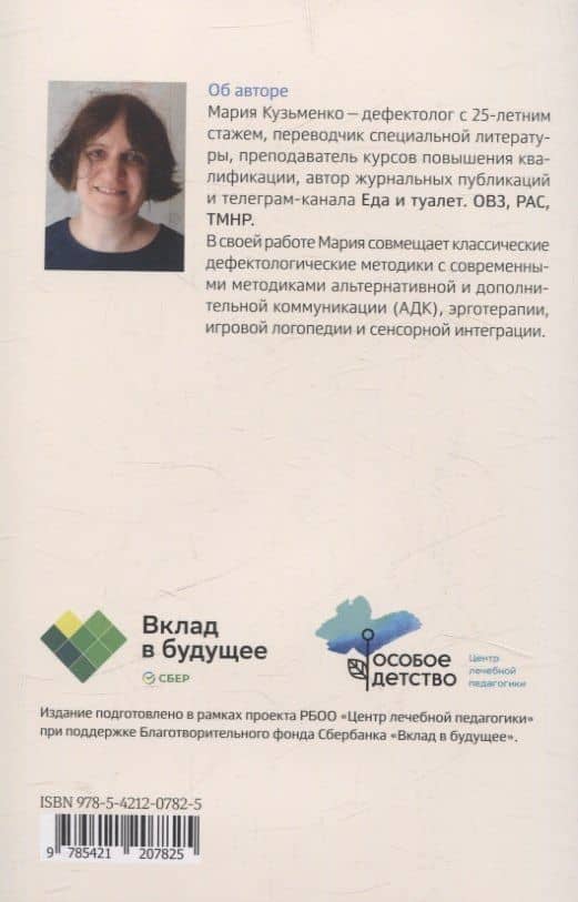 Четыре шага к покорению горшка. Обучение туалетным навыкам дошкольников с РАС — Мария Кузьменко (2)