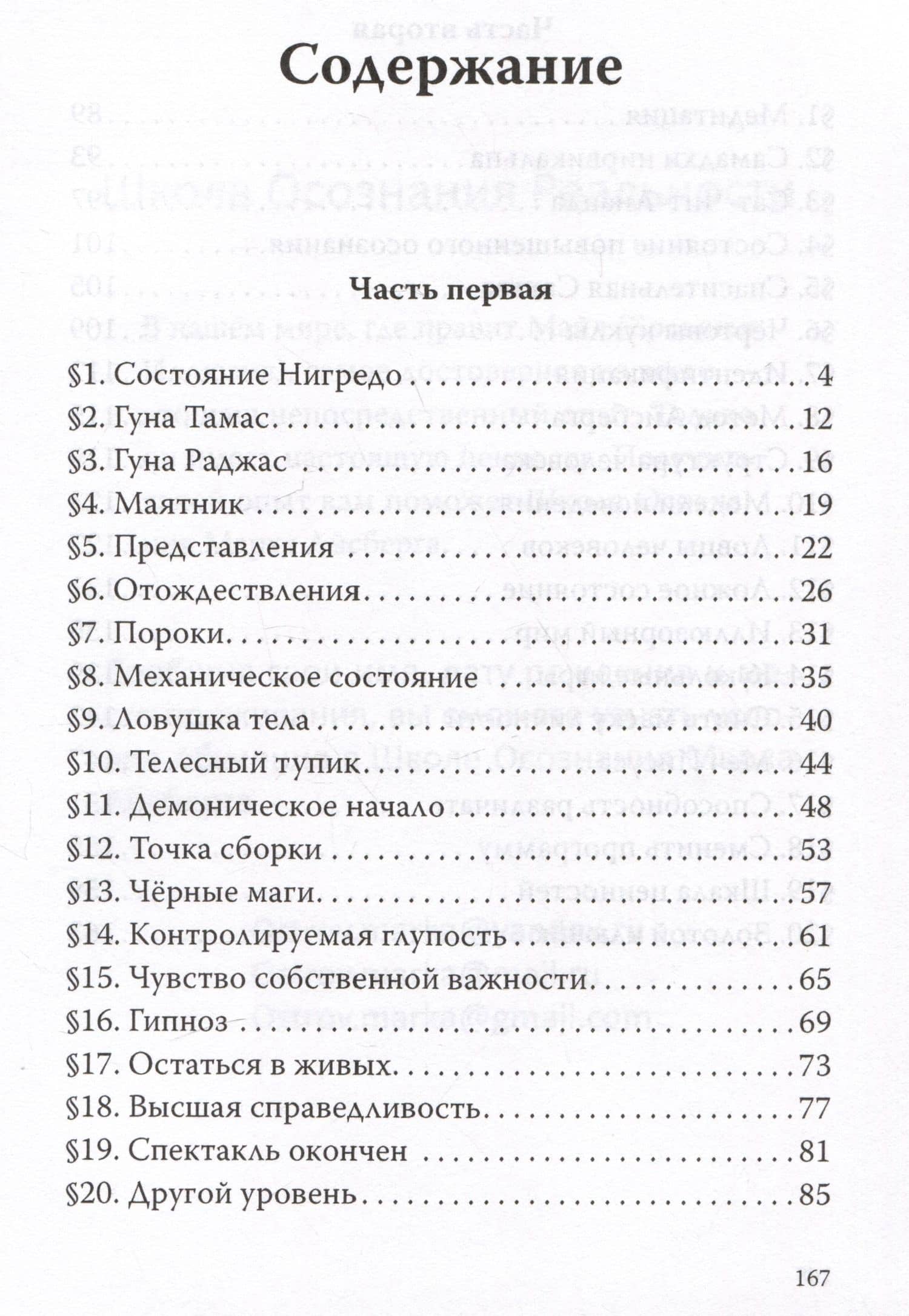 Тайный план господина Гурджиева. Алхимия четвертого пути — Марк Айсберг (2)