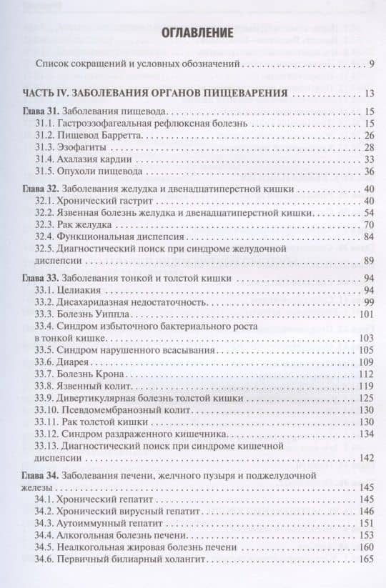 Внутренние болезни. Учебник. Том 2 — Жанна Давыдовна Кобалава (2)
