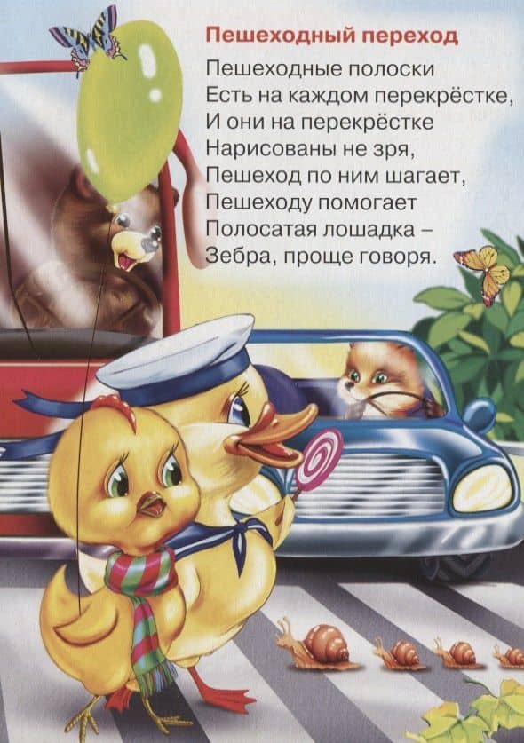 ЦК. УЧИМСЯ ПЕРЕХОДИТЬ ДОРОГУ — Мария В. Манакова (3)