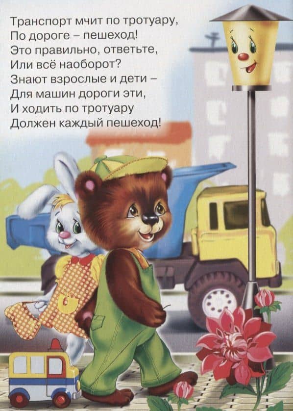 ЦК. УЧИМСЯ ПЕРЕХОДИТЬ ДОРОГУ — Мария В. Манакова (2)