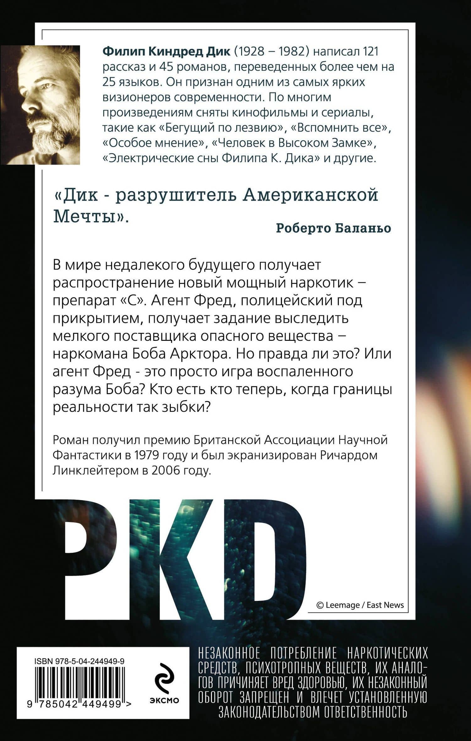 Помутнение — Филип Киндред Дик (2)