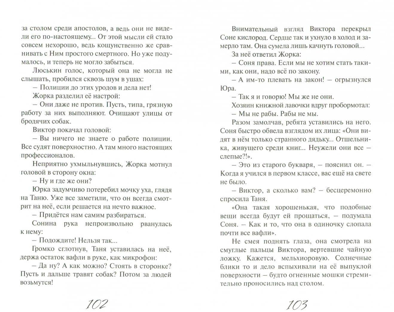 Догхантер — Юлия Александровна Лавряшина (2)