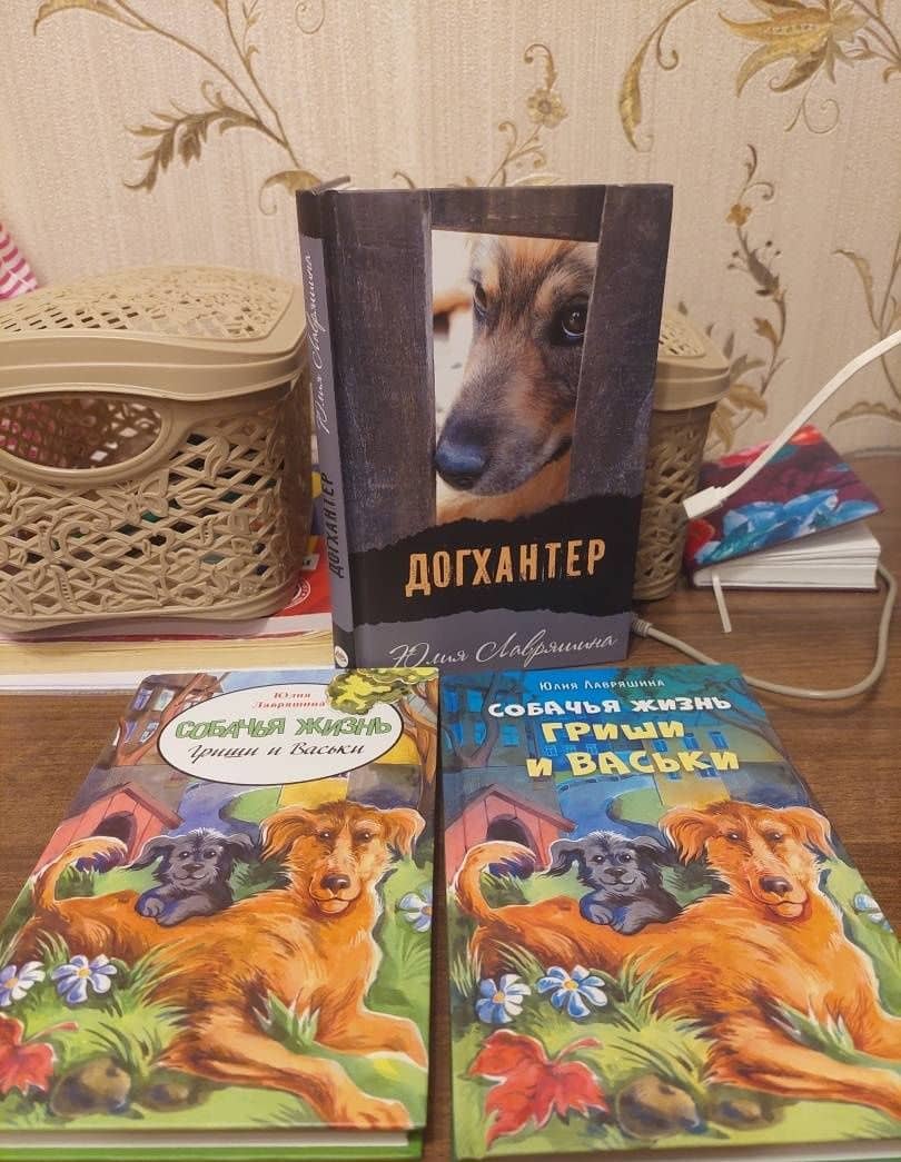 Догхантер — Юлия Александровна Лавряшина (3)