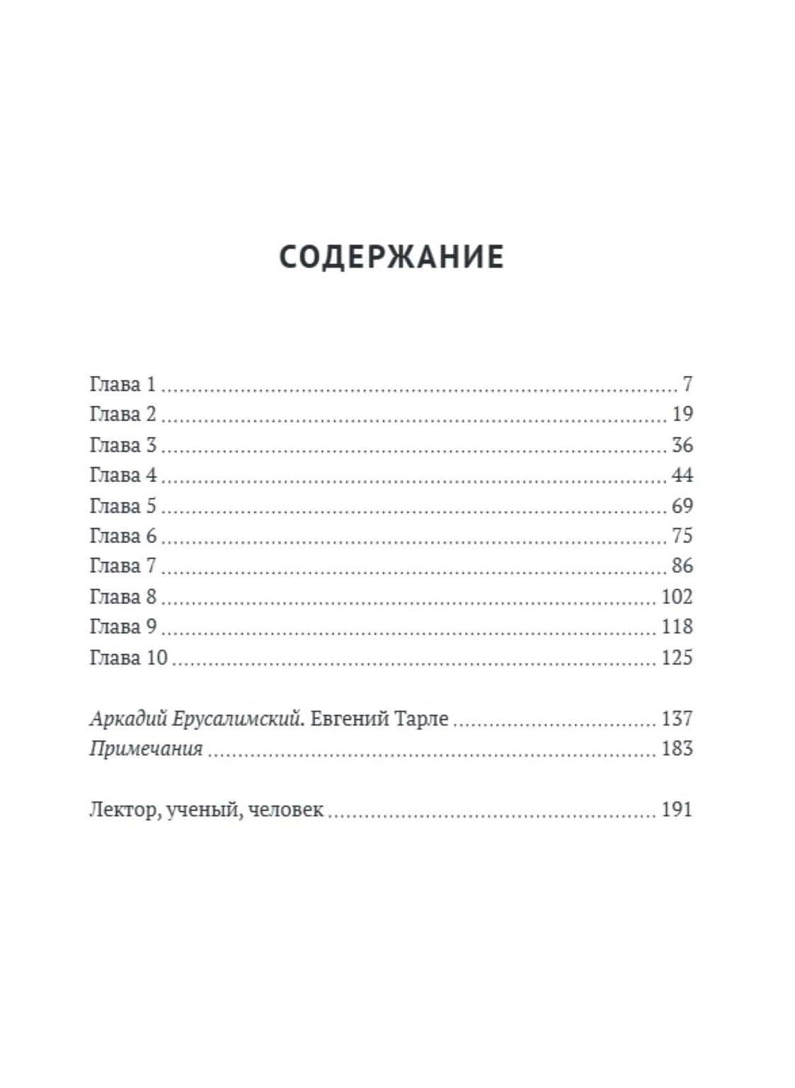 Адмирал Нахимов — Евгений Викторович Тарле (3)