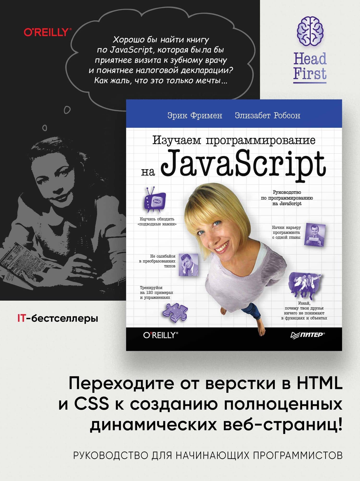 Изучаем программирование на JavaScript — Эрик Фримен (2)