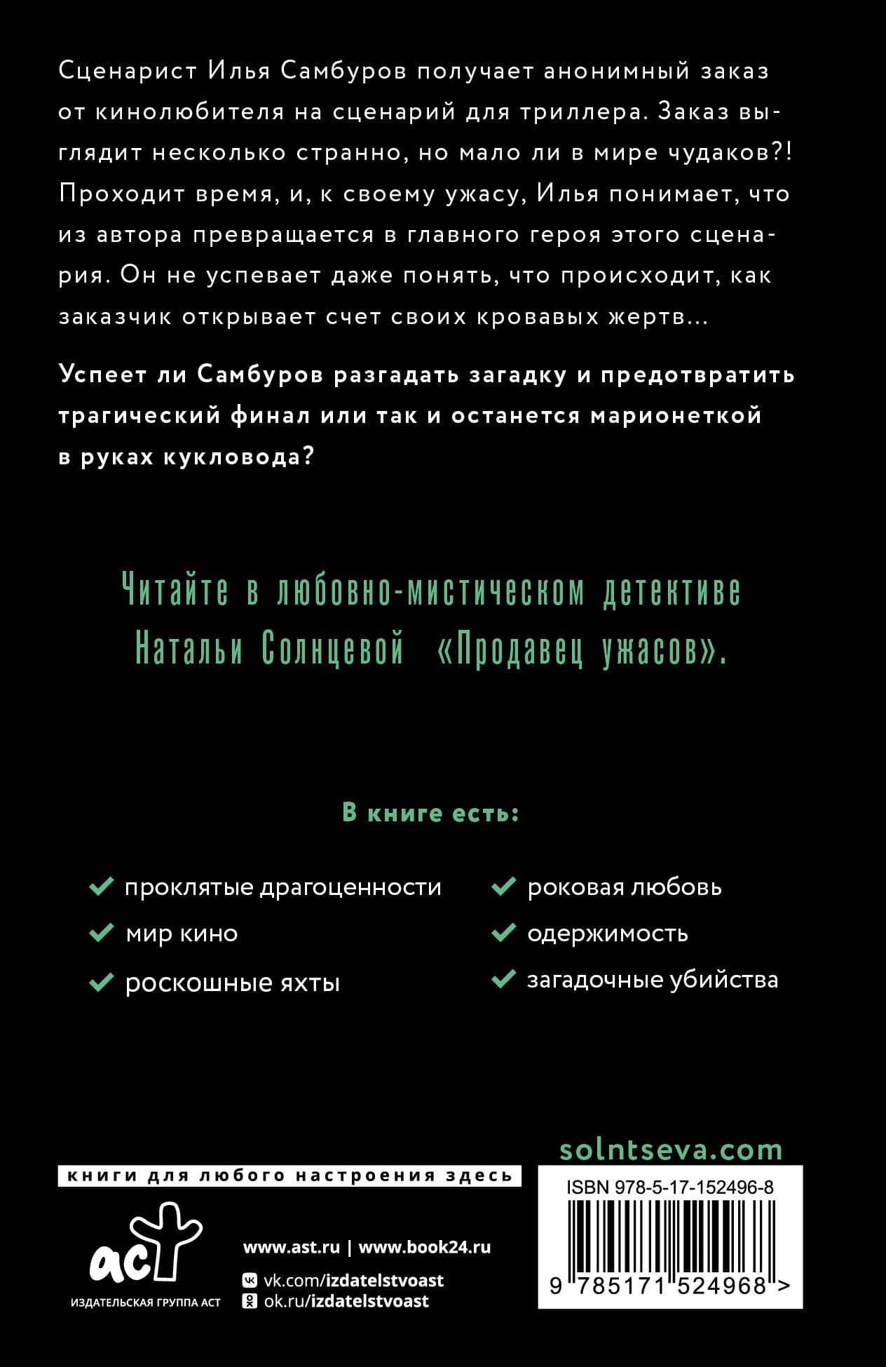 Продавец ужасов — Наталья Анатольевна Солнцева (2)