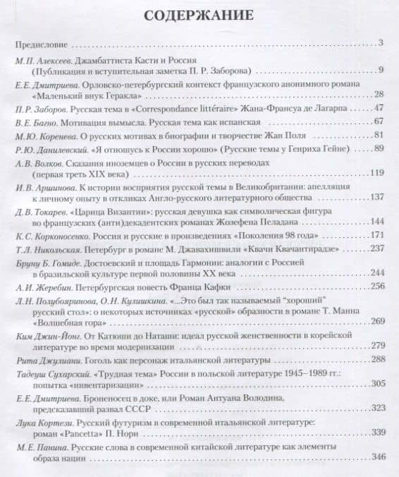 Русская тема в мировой литературе — П. Р. Заборов (2)