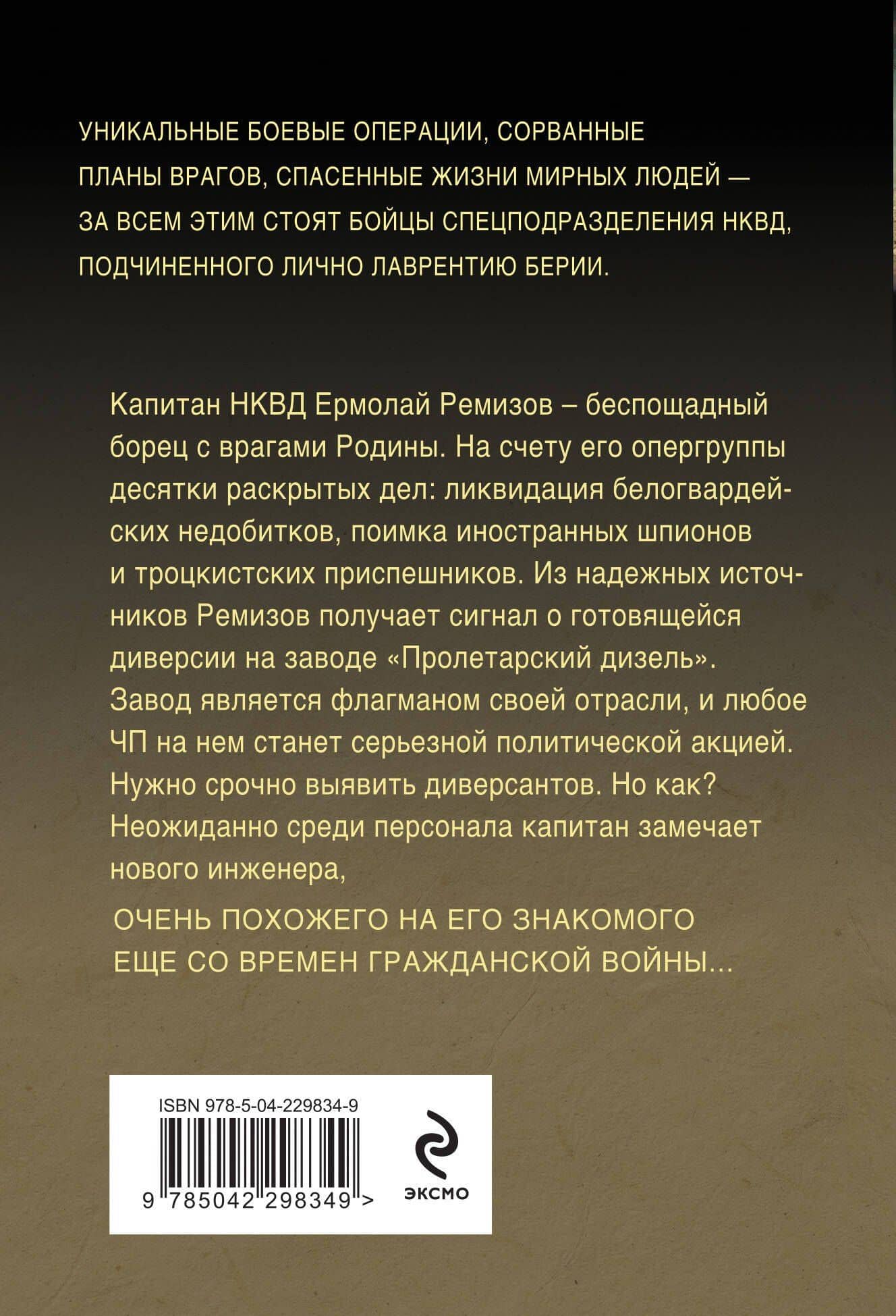 Чекисты — Александр Александрович Тамоников (2)