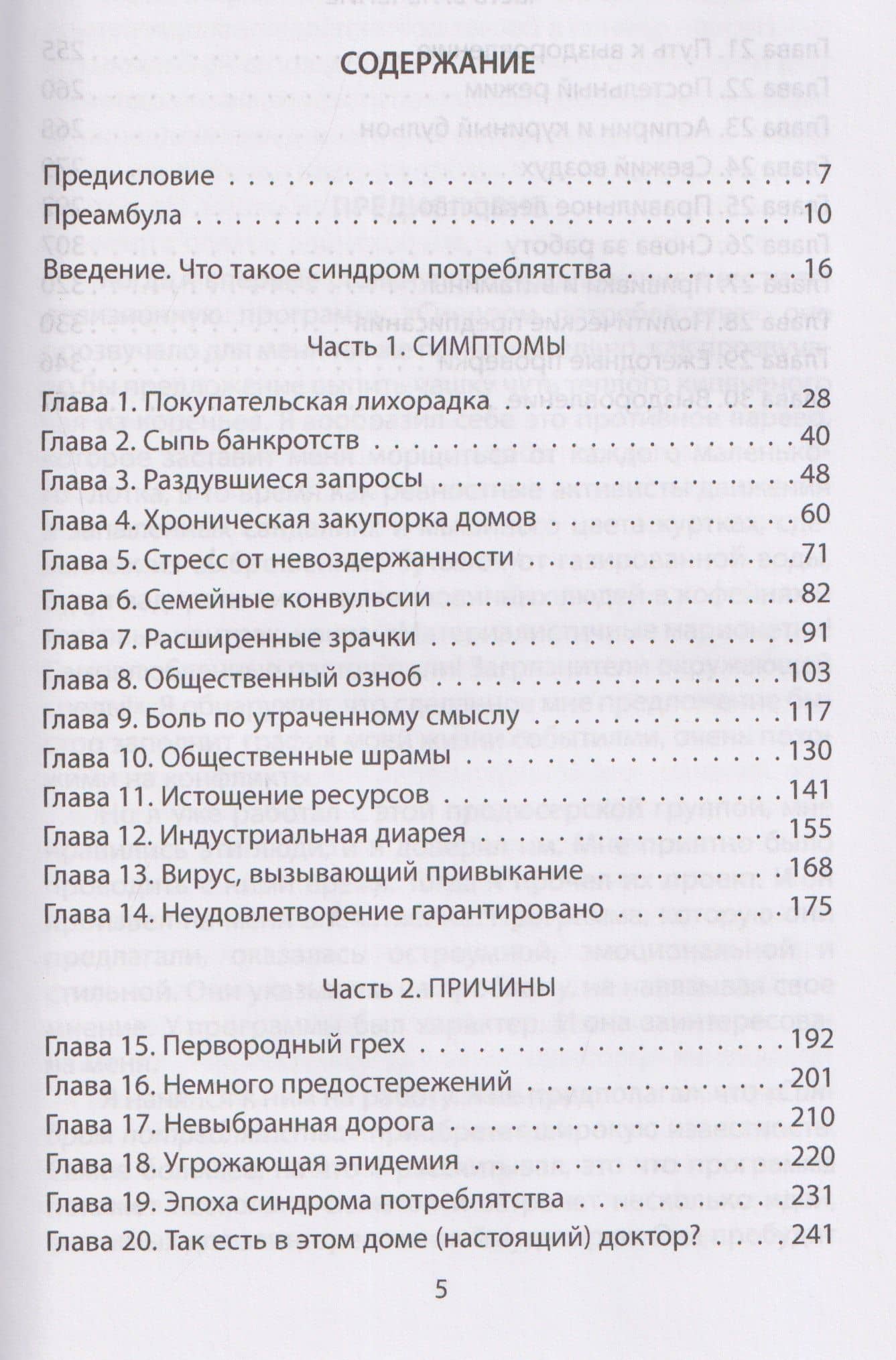 Потреблятство. Болезнь, угрожающая миру — Томас Х. Нейлор (3)