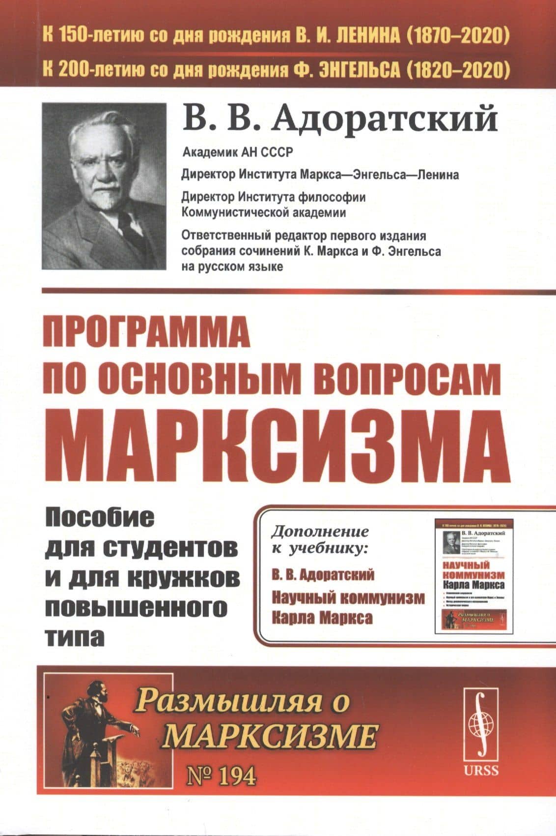 Программа по основным вопросам марксизма. Пособие для студентов и для кружков повышенного типа — Владимир Викторович Адоратский