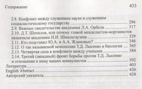 Реляционные концепции наследственности и борьба вокруг них в XX столетии — Анатолий Иванович Шаталкин (3)