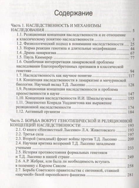 Реляционные концепции наследственности и борьба вокруг них в XX столетии — Анатолий Иванович Шаталкин (2)