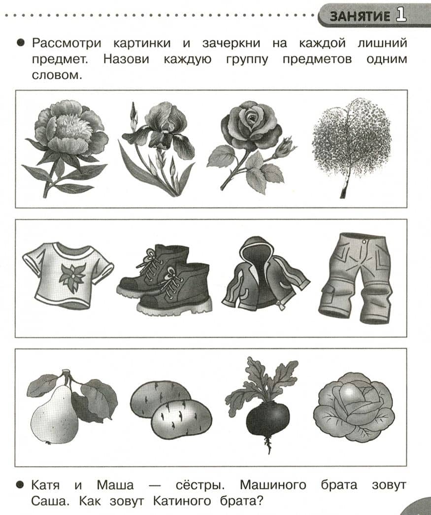 35 занятий для подготовки к школе. Логика — Н. Терентьева (2)
