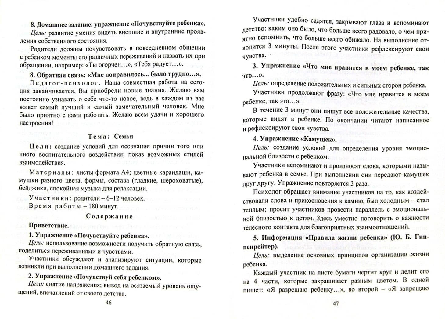 Программа развития эмоционально-волевой сферы детей 5-7 лет — Анна Валерьевна Черняева (2)