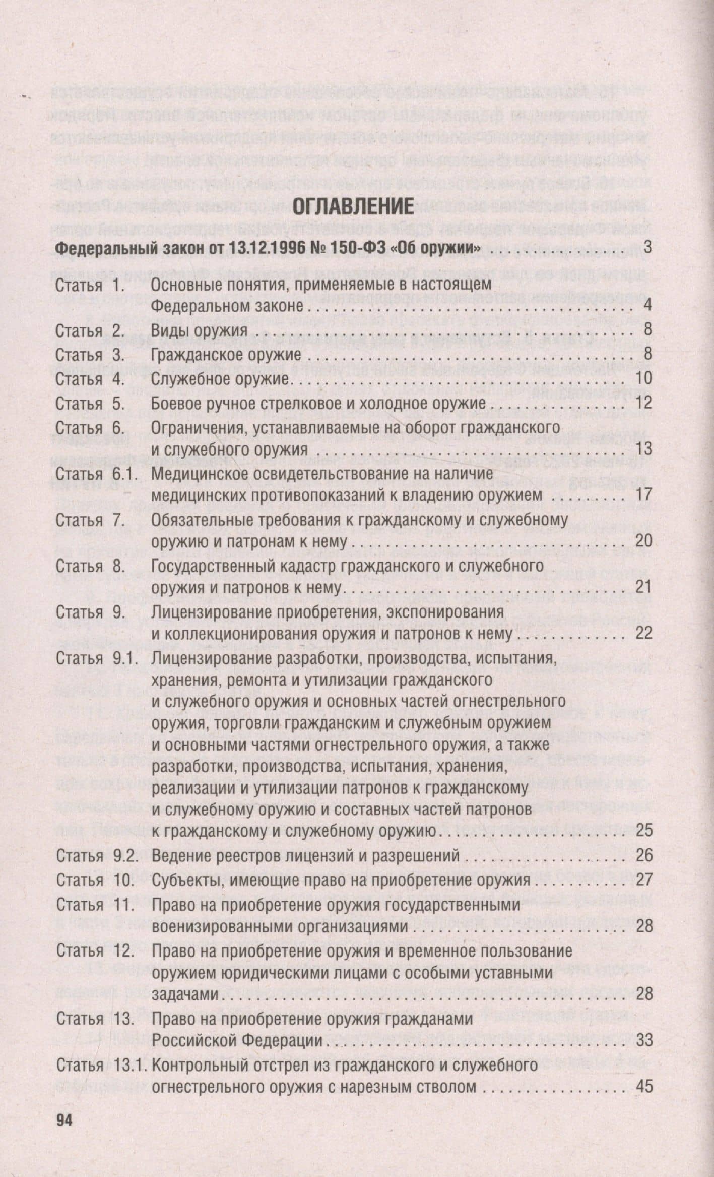 Федеральный закон "Об оружии" (2)