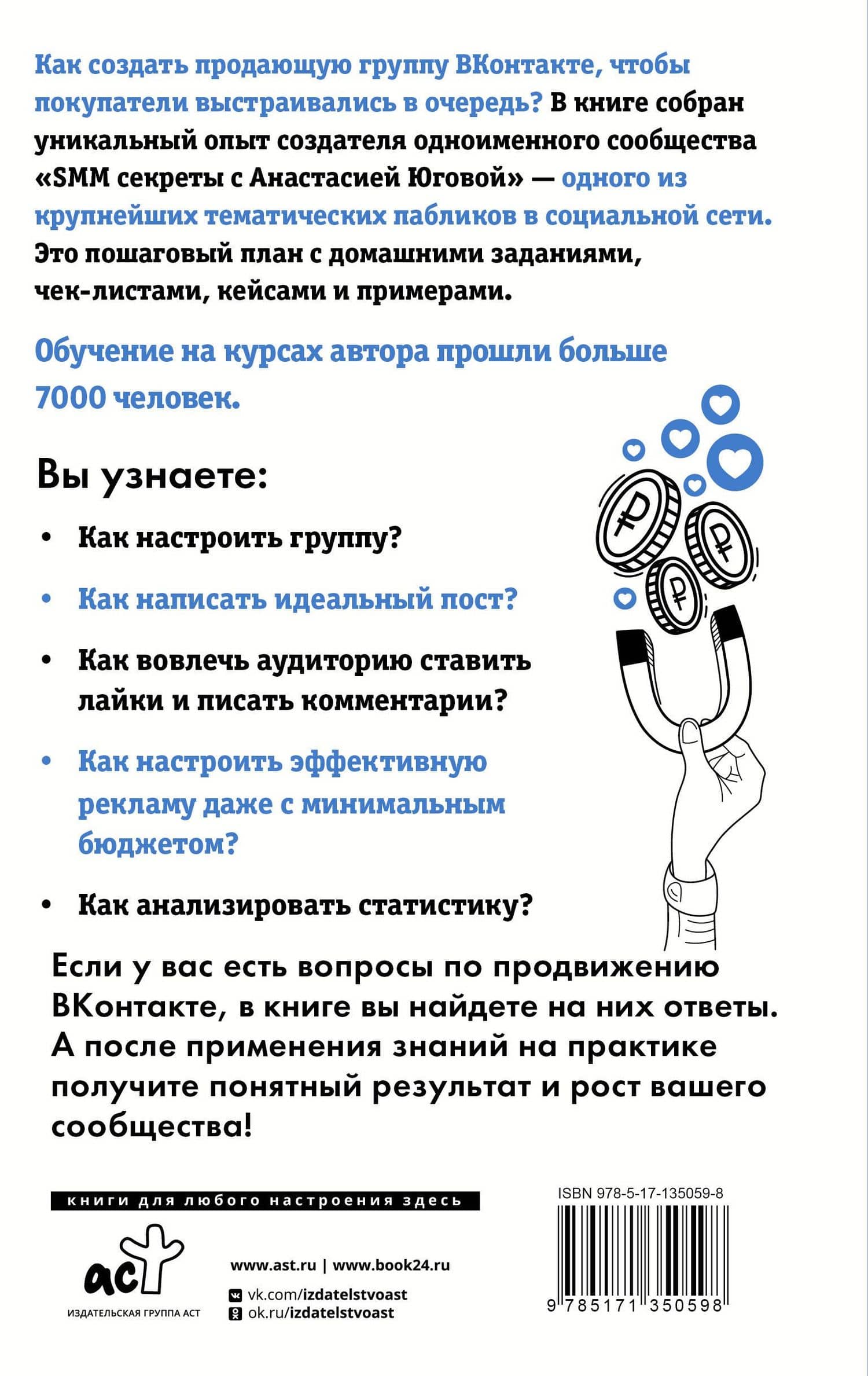 Продвижение Вконтакте — Анастасия Андреевна Югова (2)