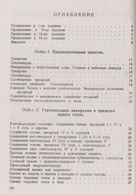 Практический учебник гармонии — Николай Андреевич Римский-Корсаков (2)