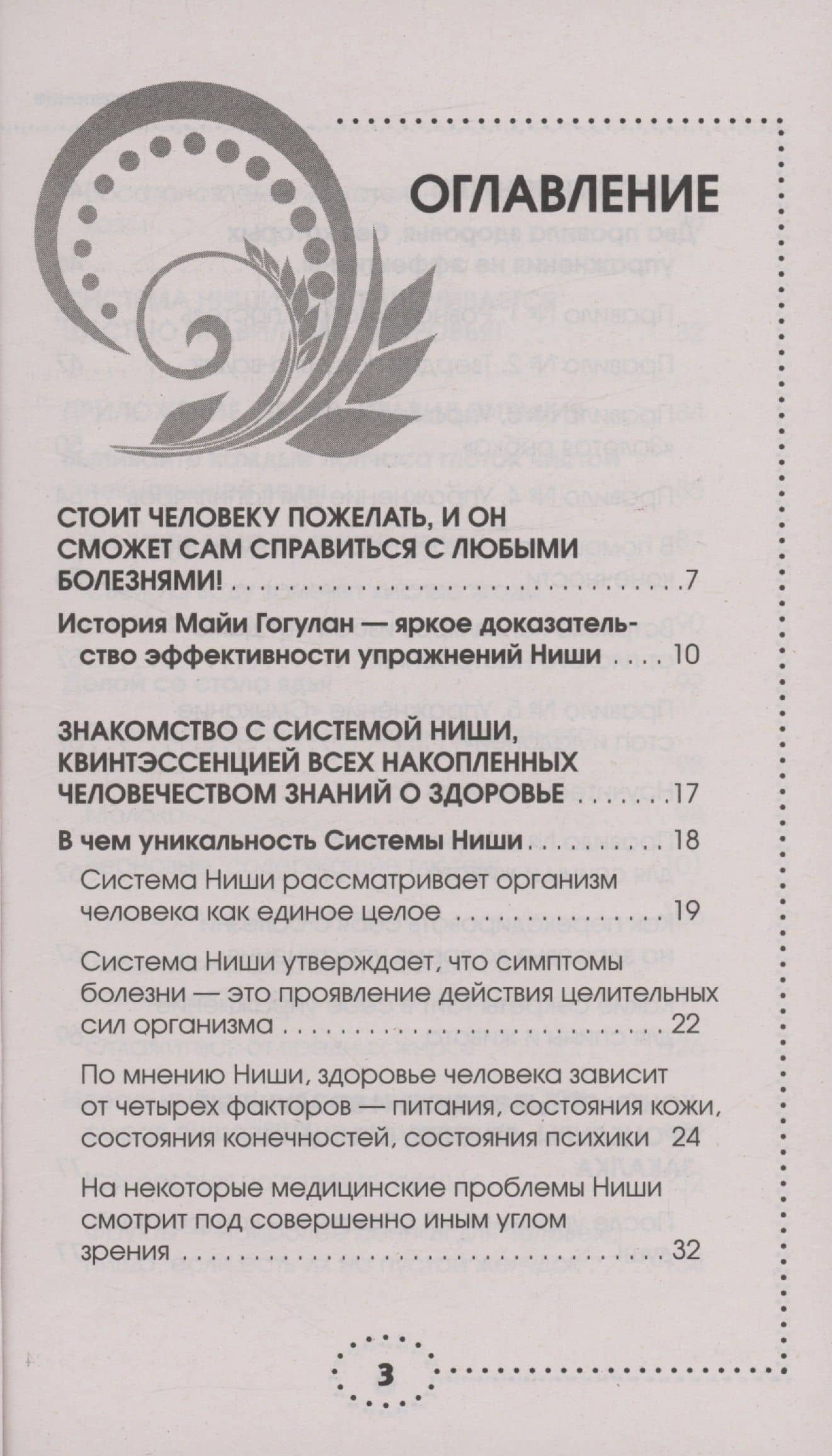 Упражнения по системе Ниши-Гогулан. Как включить естественные механизмы очищения — Майя Федоровна Гогулан (3)