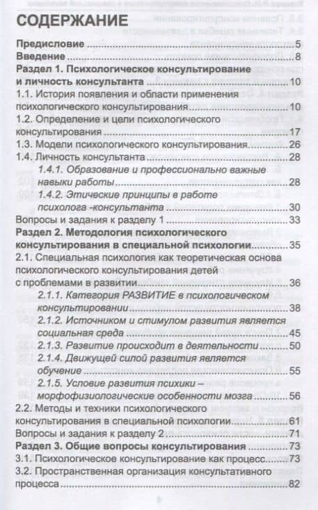 Психологическое консультирование в специальной психологии: проблемы нарушенного развития у детей — Ольга Усанова (2)