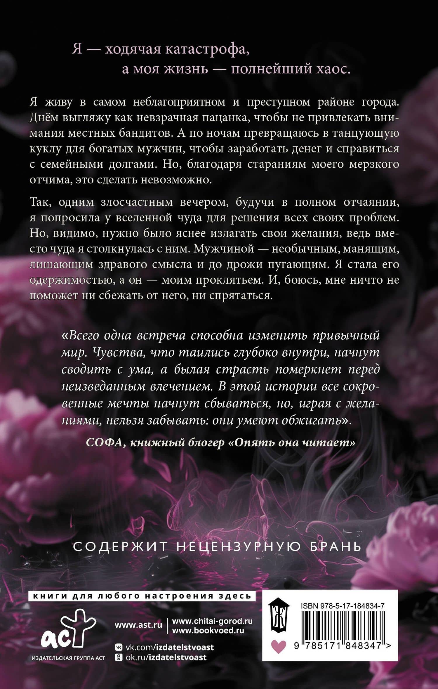 В ритме сердца — Тори Майрон (2)
