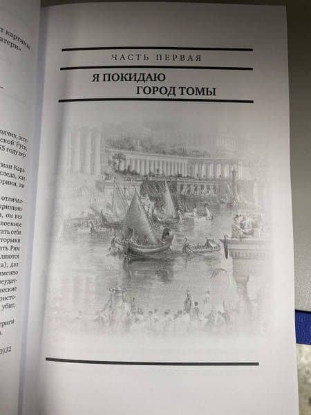 В дни Каракаллы — Антонин Петрович Ладинский (3)