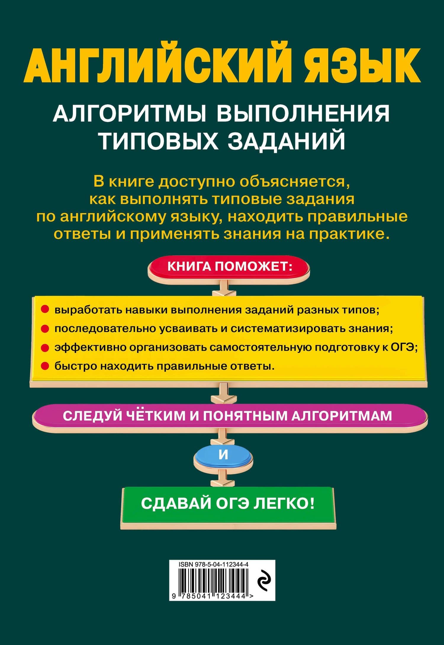 ОГЭ. Английский язык. Алгоритмы выполнения типовых заданий (+ аудиоматериалы) — Елена Евгеньевна Филатова (2)
