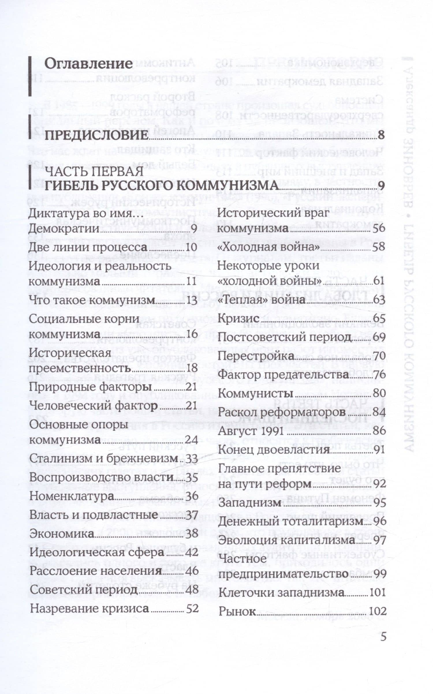 Гибель русского коммунизма (Гибель "Империи зла) — Александр Александрович Зиновьев (3)