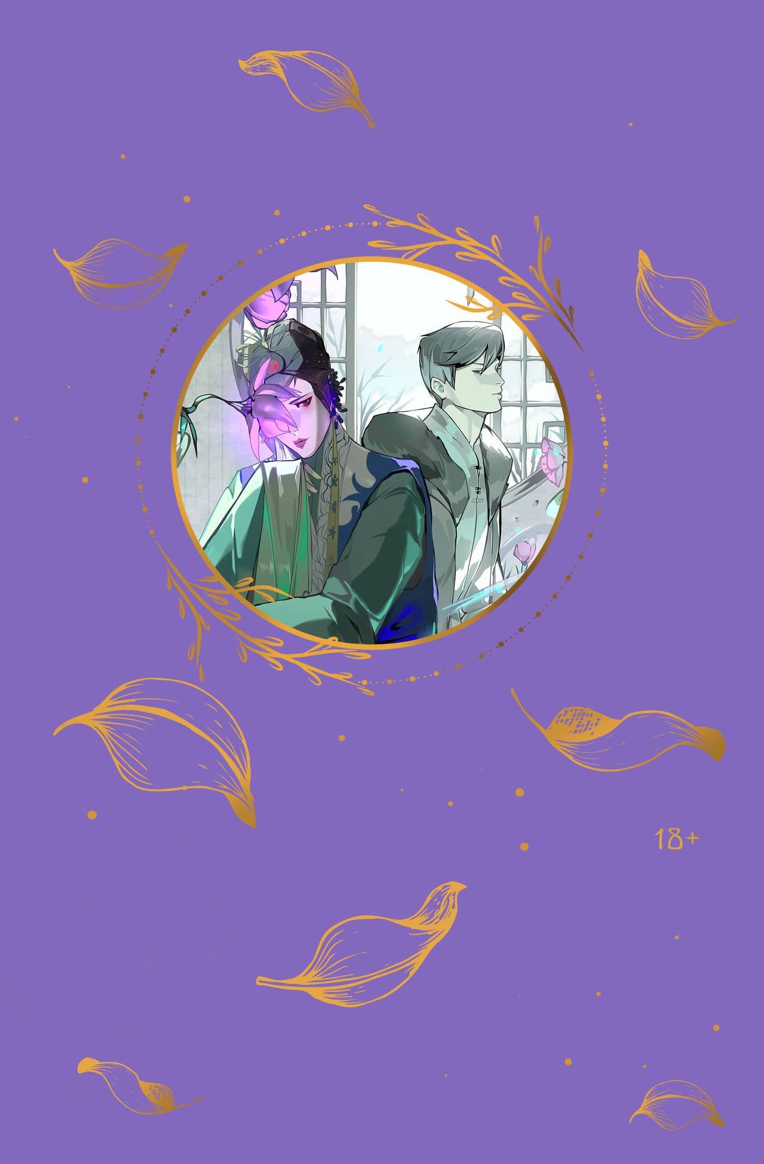 Зимняя бегония. Том 3 — Шуй Жу Тянь'эр