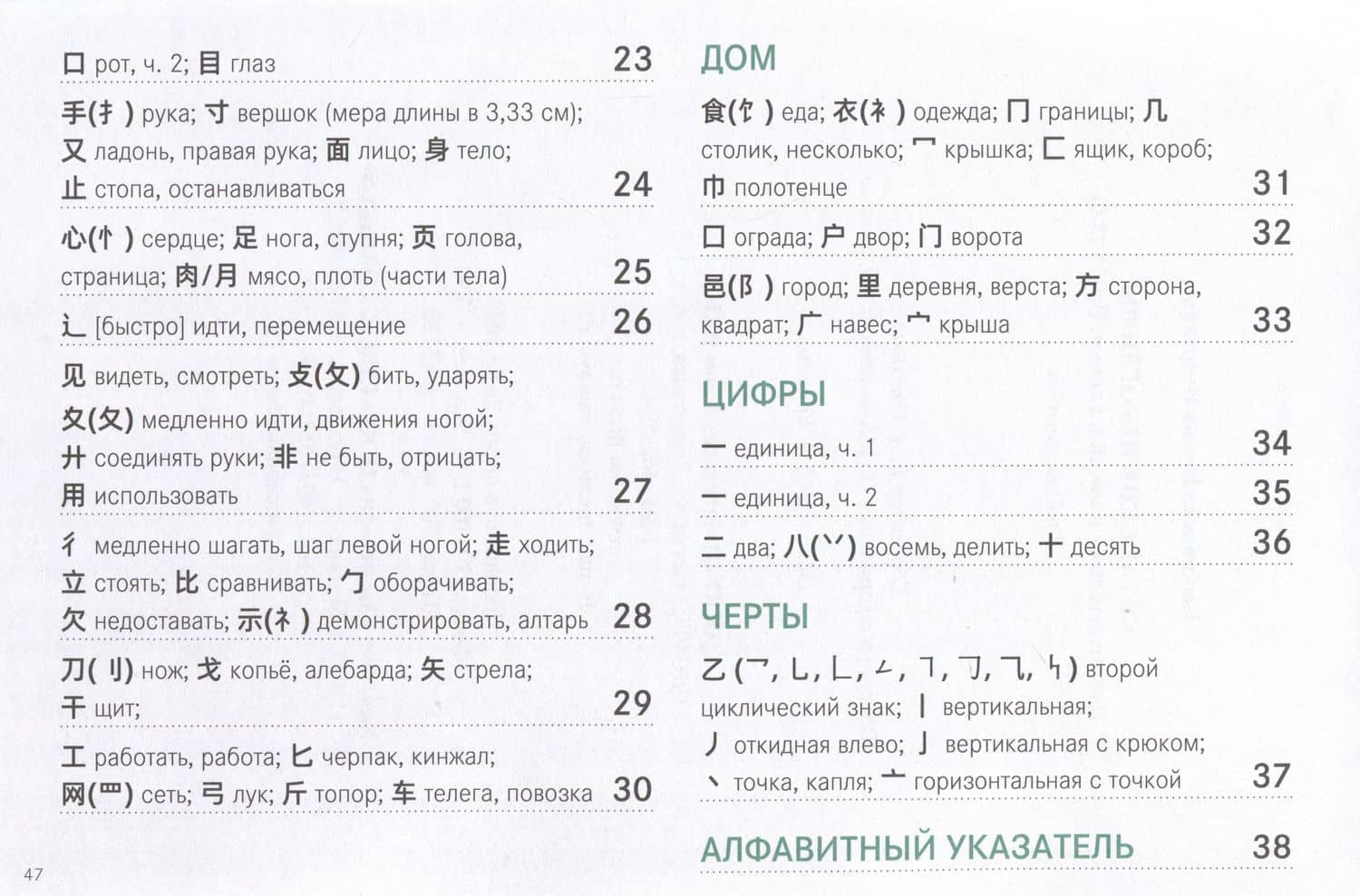 Китайские иероглифы. Путеводитель от ключей к словам HSK 1 (3.0). Учебное пособие — Ирина Игоревна Быковских (3)
