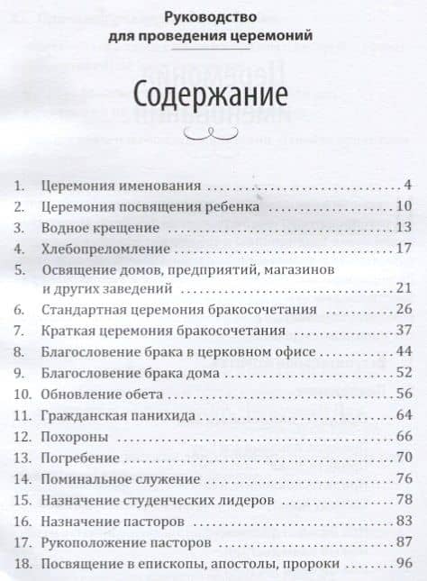 Руководство для проведения церемоний — Даг Хьюард-Милс (2)