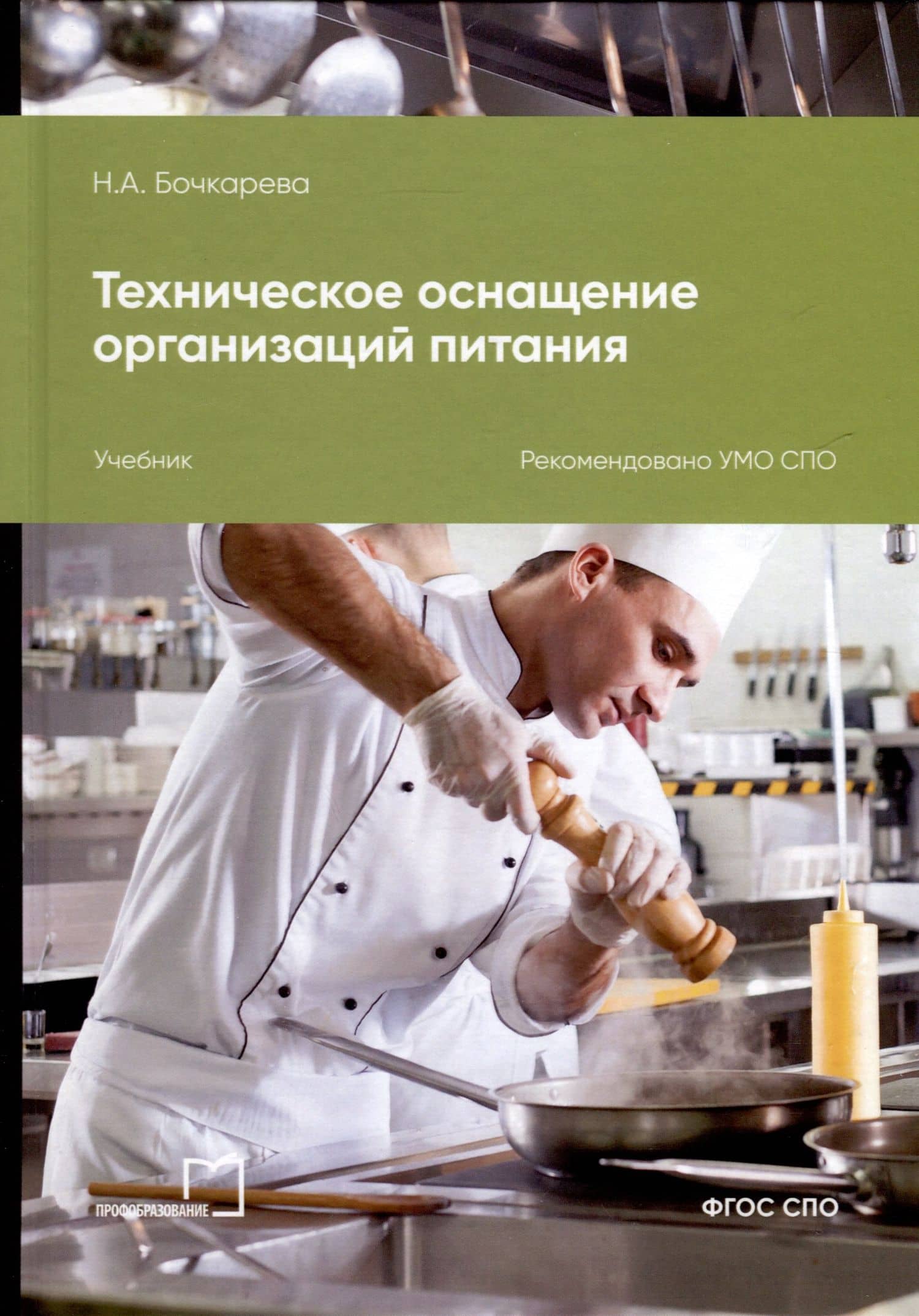 Техническое оснащение организаций питания