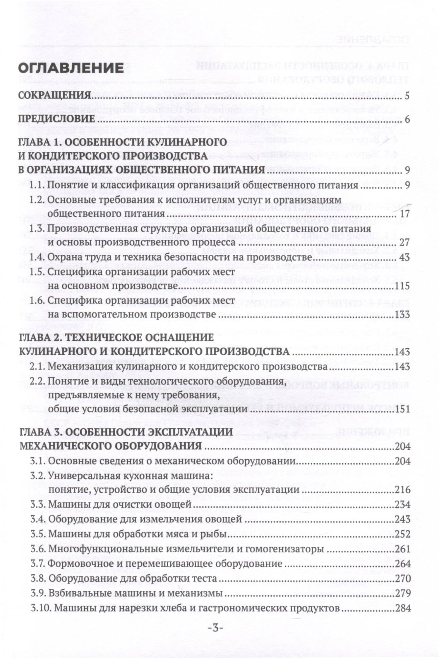 Техническое оснащение организаций питания — Наталья Александровна Бочкарева (3)