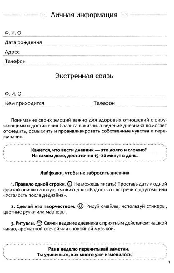 Дневник эмоций (2)